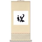 “Congratulation/Celebration - 祝”, hanging scroll (kakejiku), H73 cm x W34 cm, Japanese calligraphy interior art, kanji